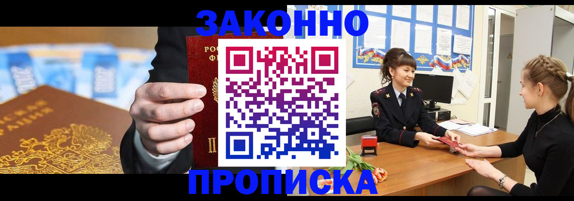 прописка 2025 в Ефремове